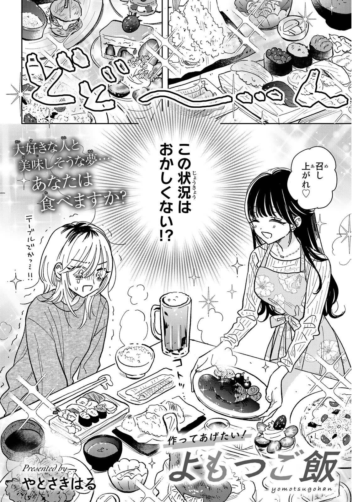 I Wanna Cook For You! Yomotsu Gohan