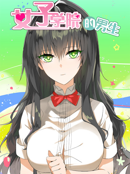 Boy in Girl’s School