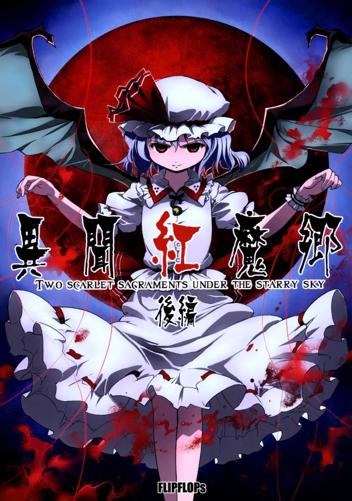Touhou - Ibun Koumakyou - Two Scarlet Sacraments Under the Starry Sky