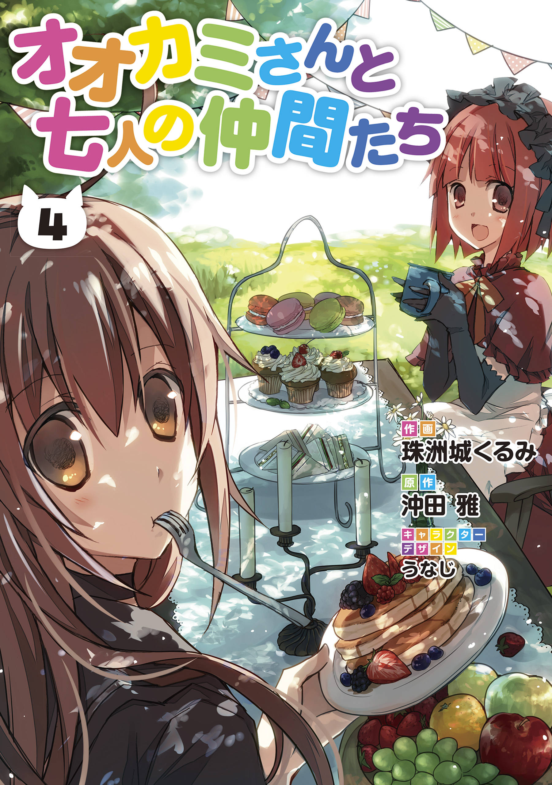 Ookami-san and her Seven Companions