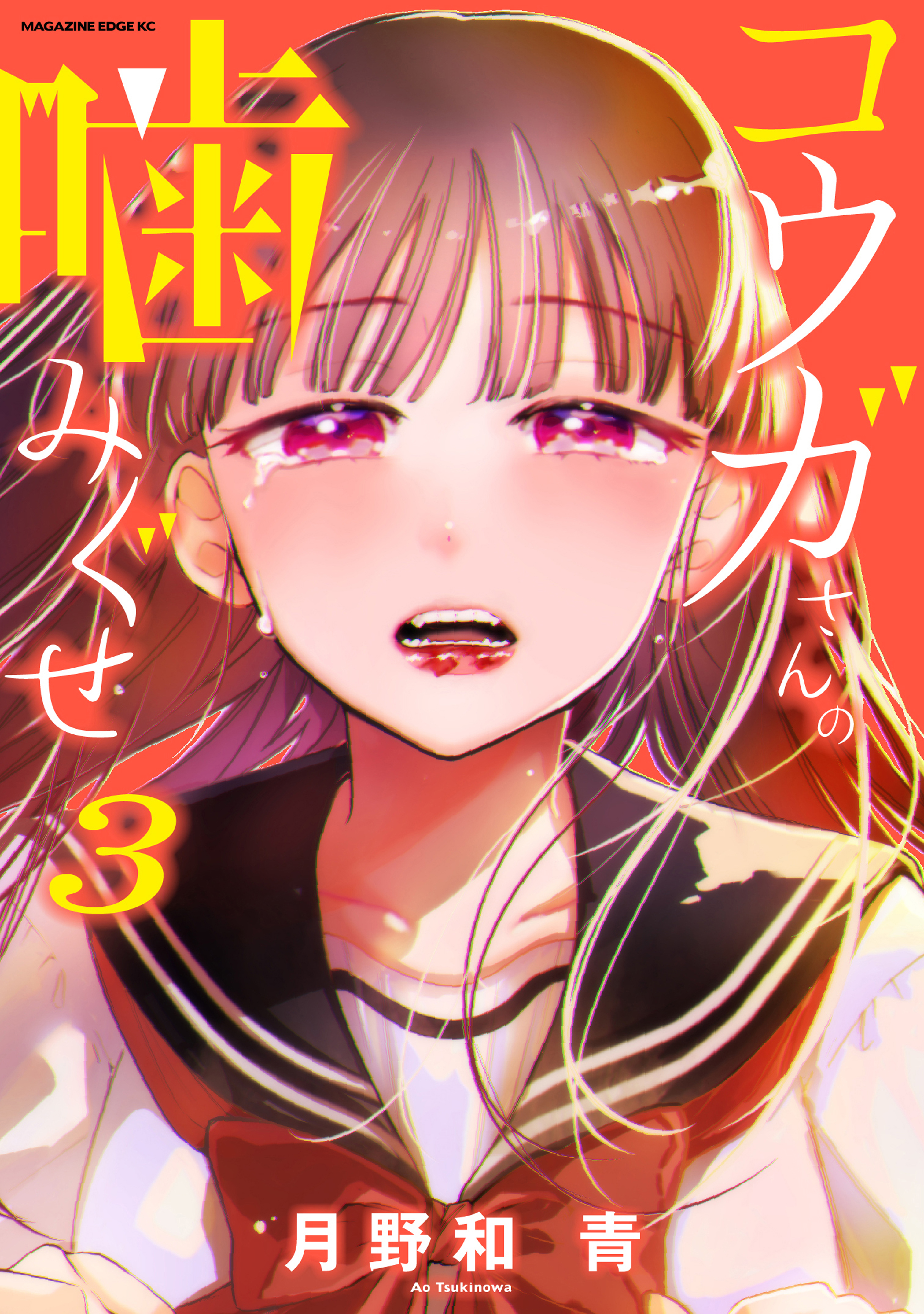 Kouga-san's Biting Habit