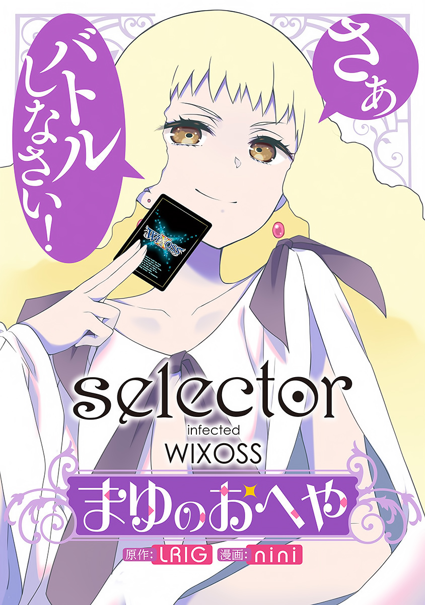 Selector Infected Wixoss - Mayu's Room