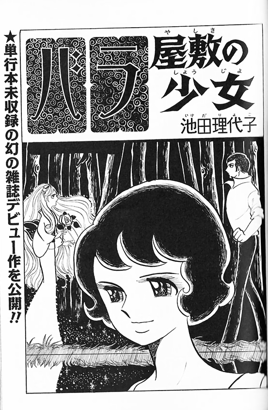 The Maiden of the Rose Mansion