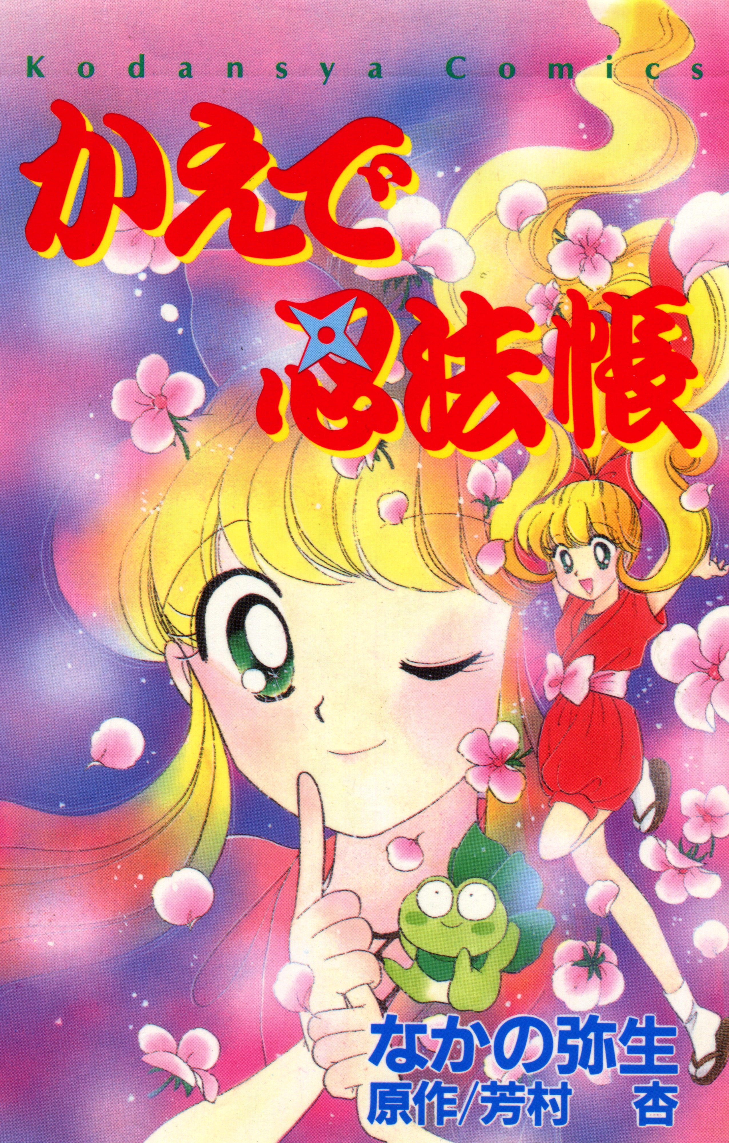 Kaede, Book of Ninja Arts