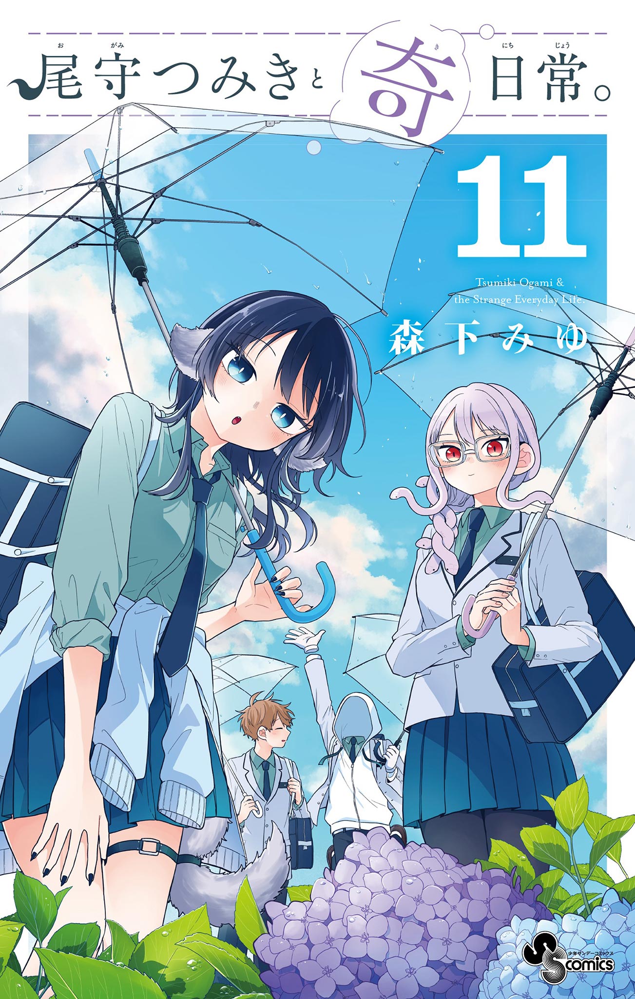 Tsumiki Ogami's Not-So-Ordinary Life