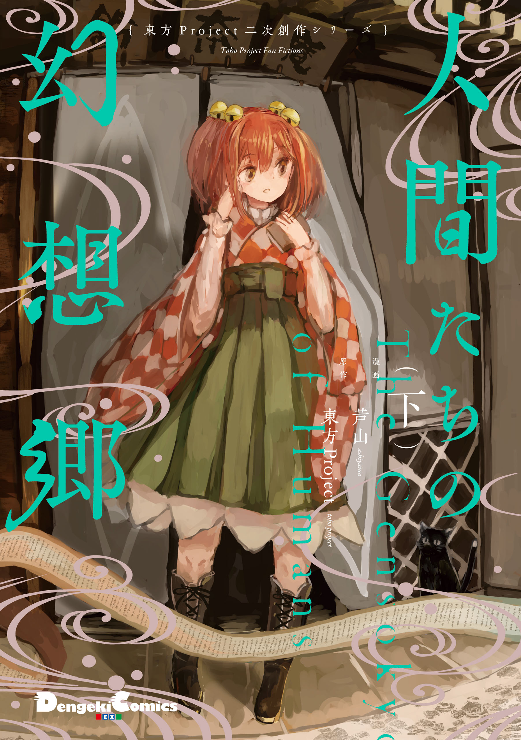 Touhou: The Gensokyo of Humans