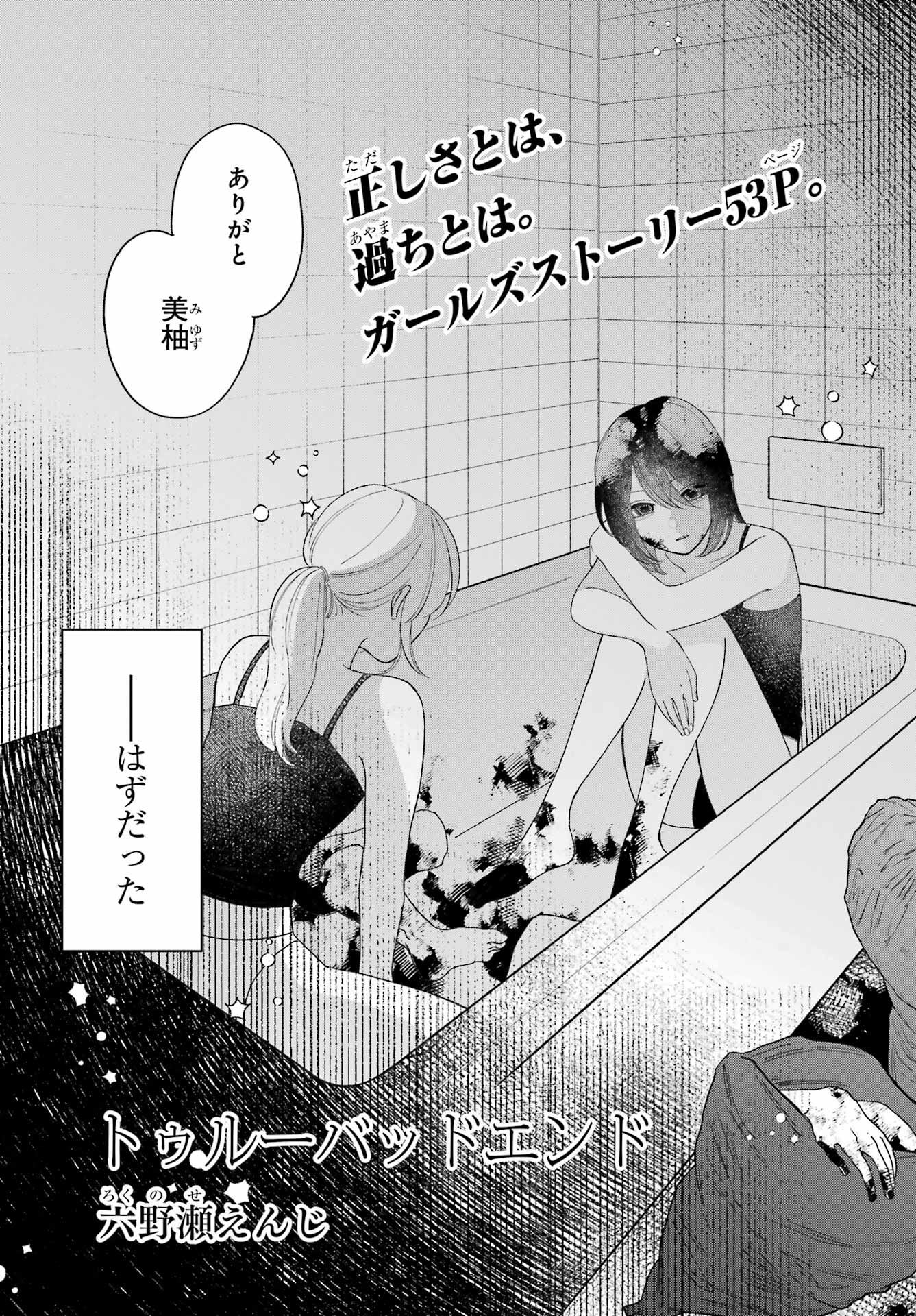 True Bad End