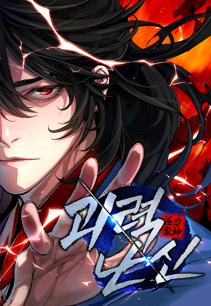 The Chaotic God of Extraordinary Strength