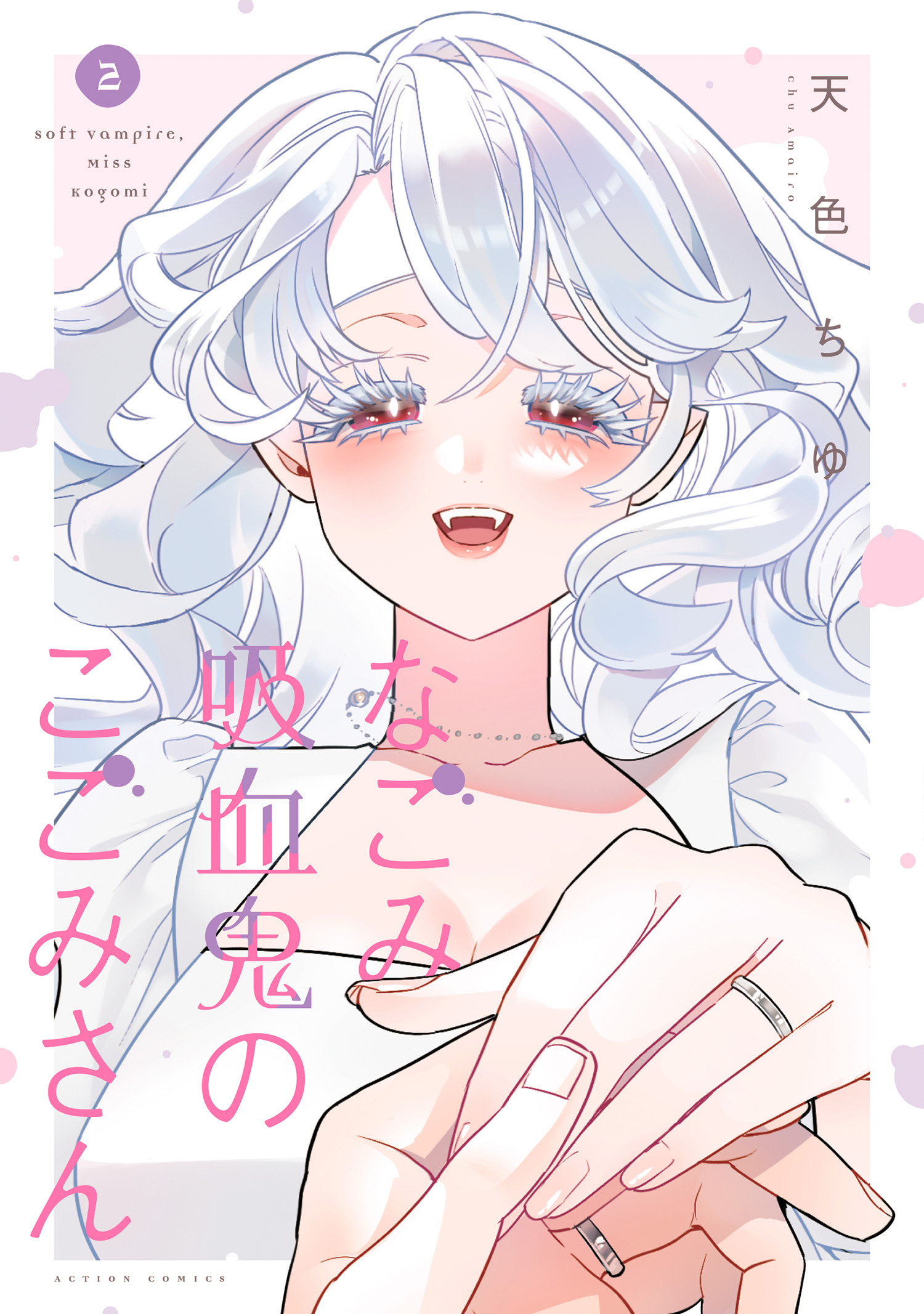 Soft Vampire, Miss Kogomi