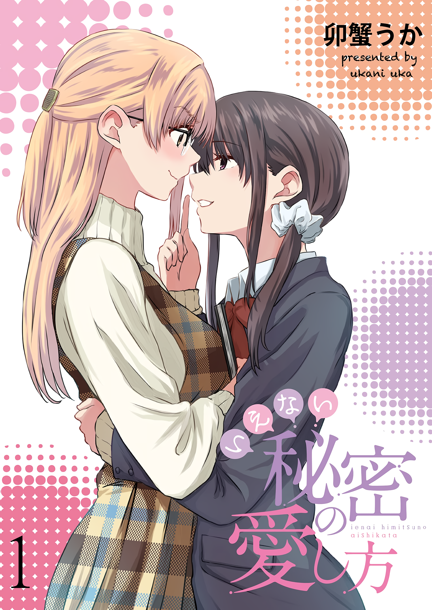 How To Love: A Secret That Cannot Be Told