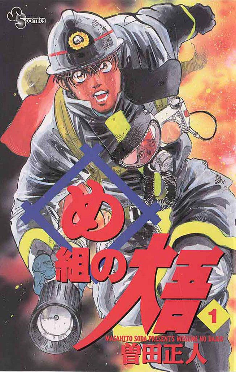Firefighter!: Daigo of Fire Company M