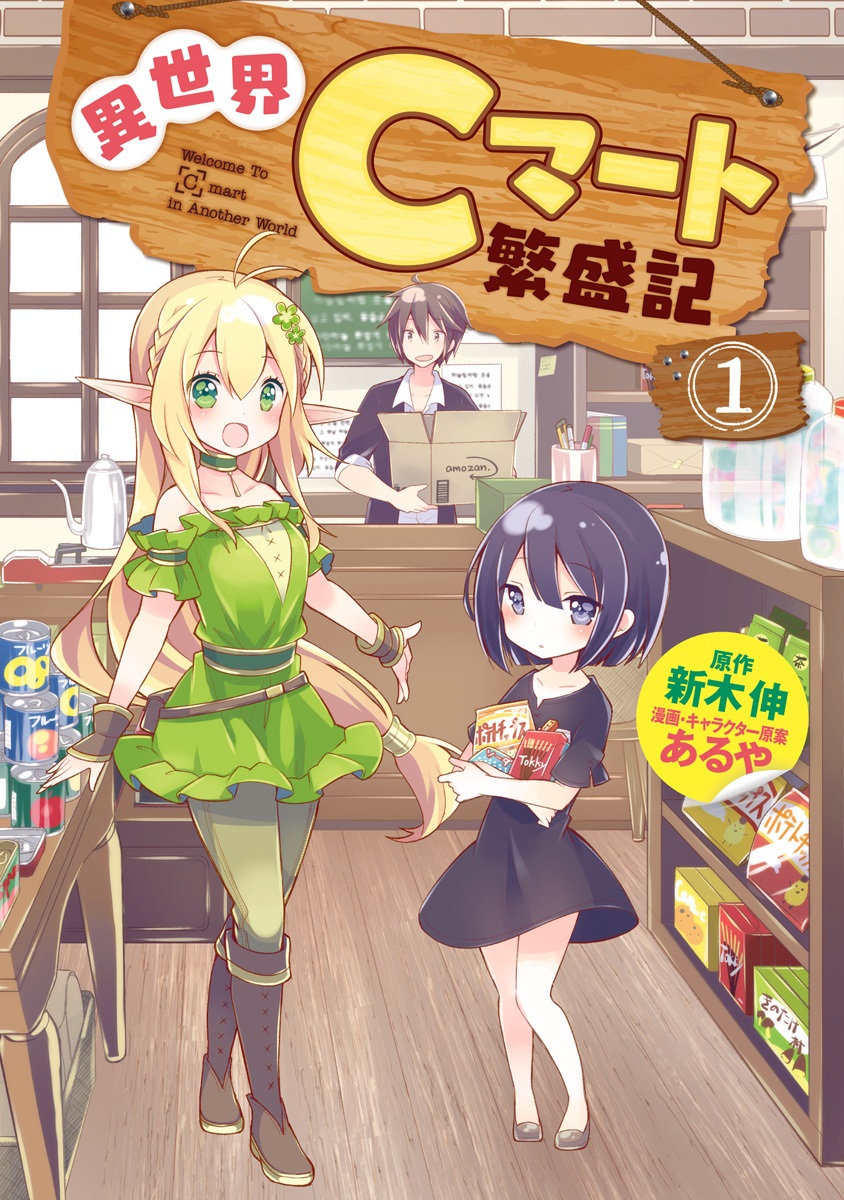 Otherworld C-MART Prosperity Record