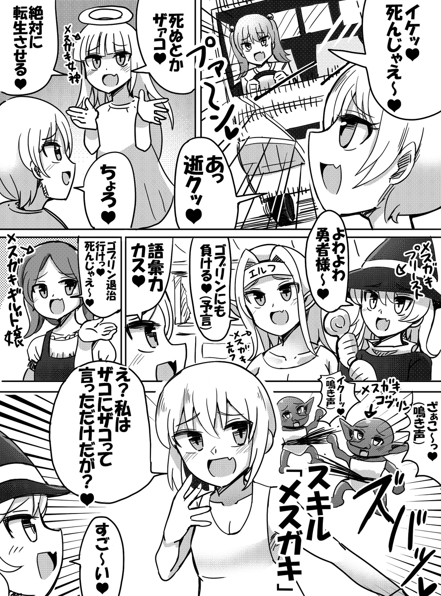 Reincarnated in a World Where Everyone is a Mesugaki