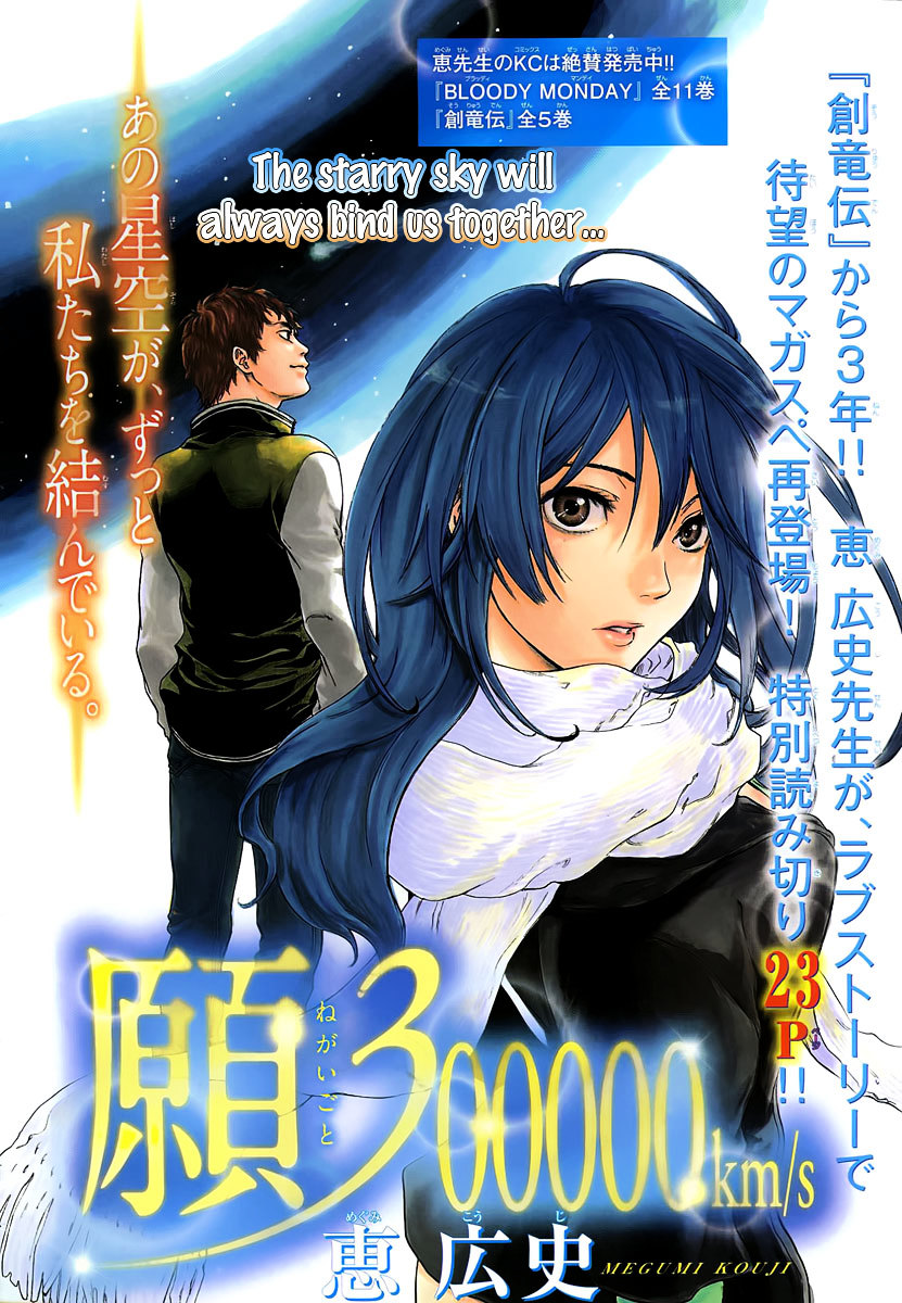 Negaigoto 300000 km l s
