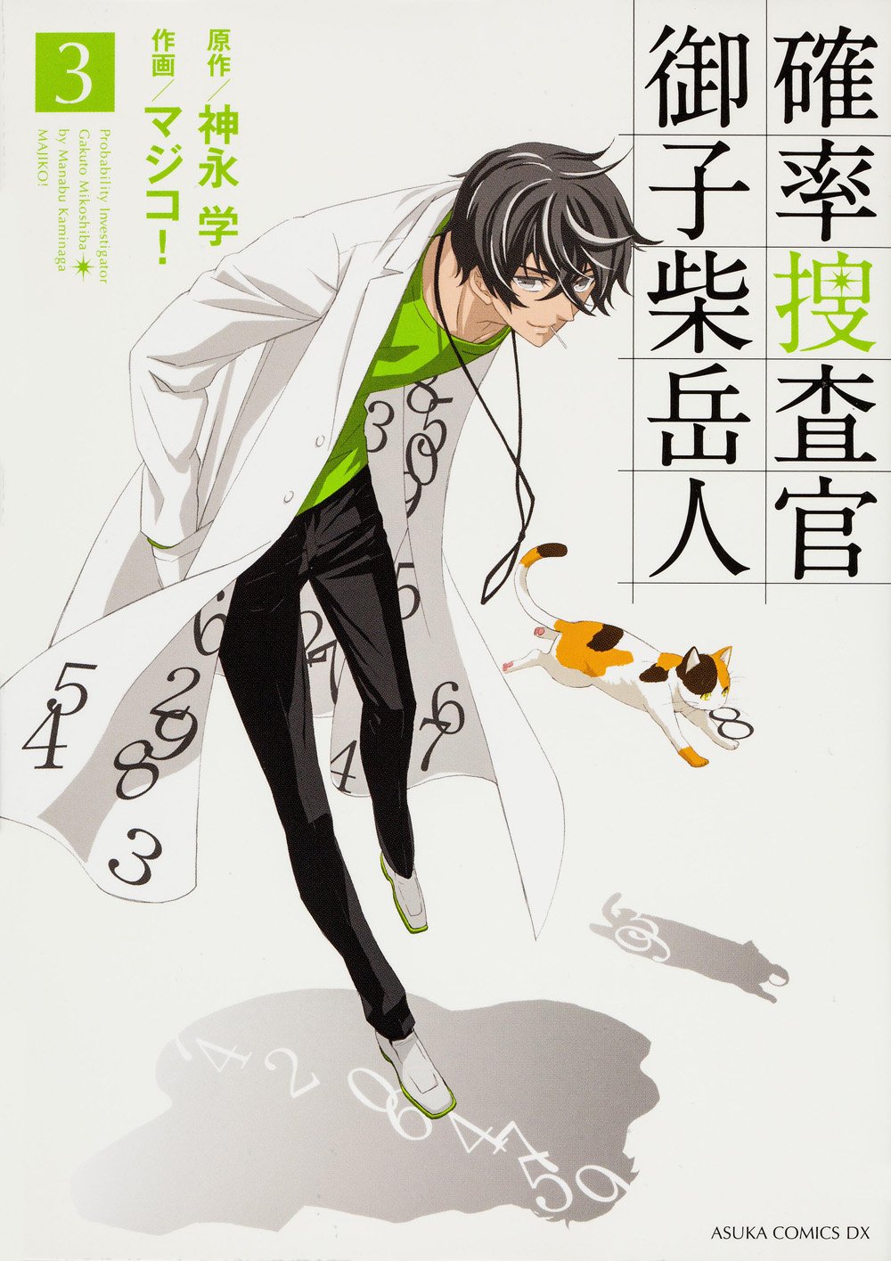 Probability Investigator Mikoshiba Gakuto