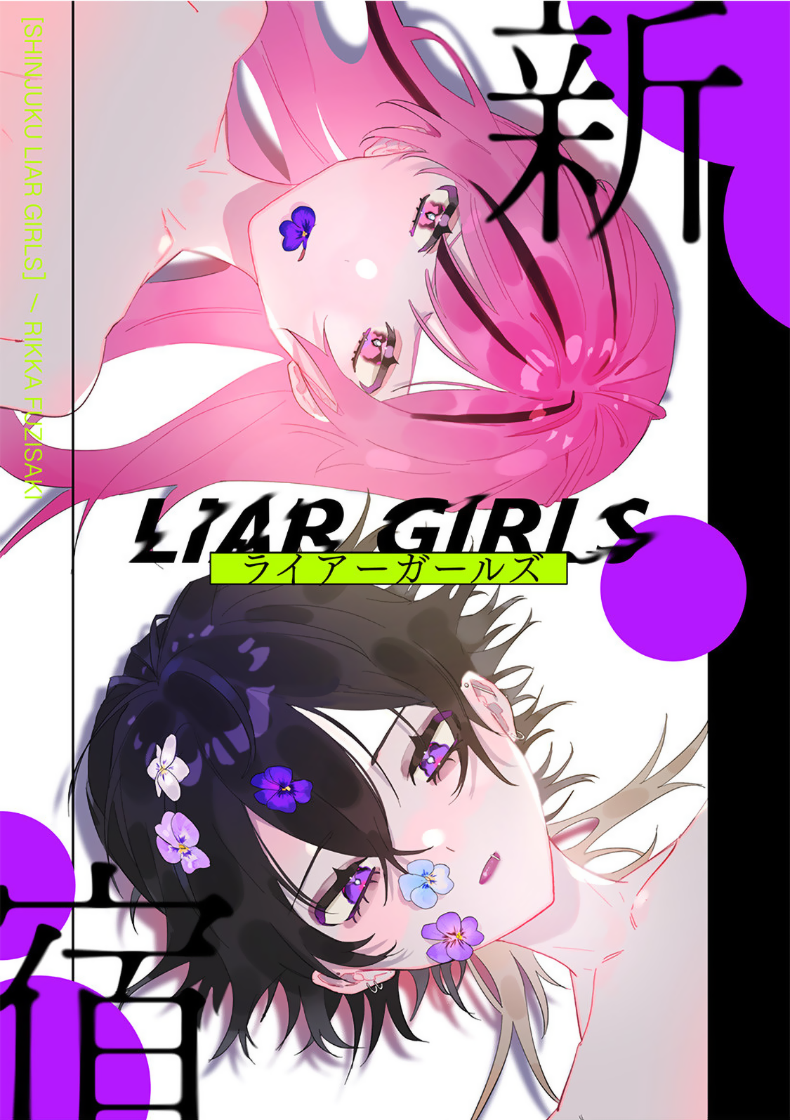 SHINJUKU LIAR♡GIRLS