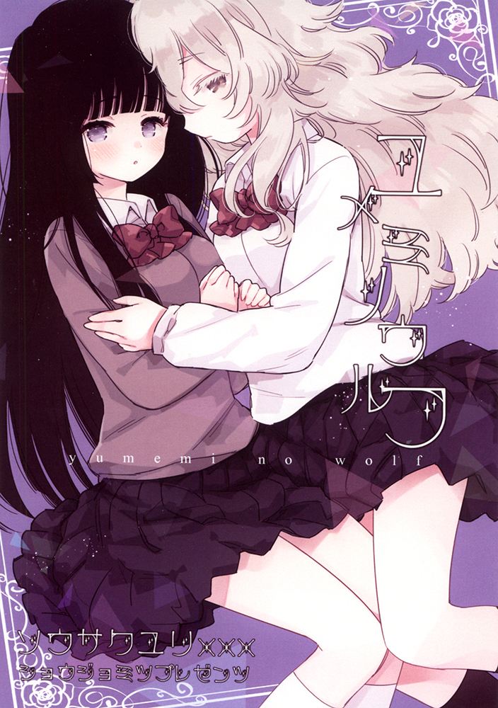 Yumemi's Wolf