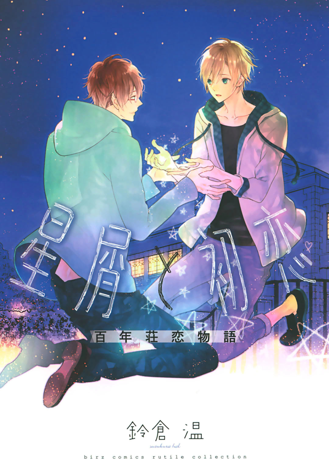 Stardust And First Love Century Manor Love Story