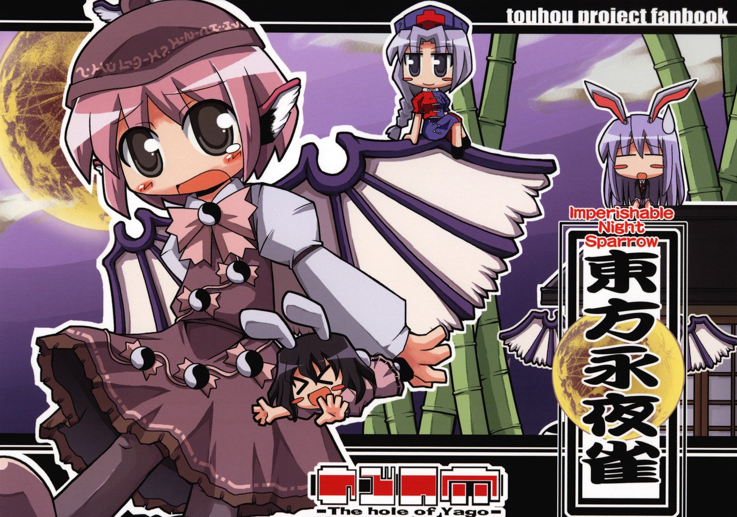 Imperishable Night Sparrow