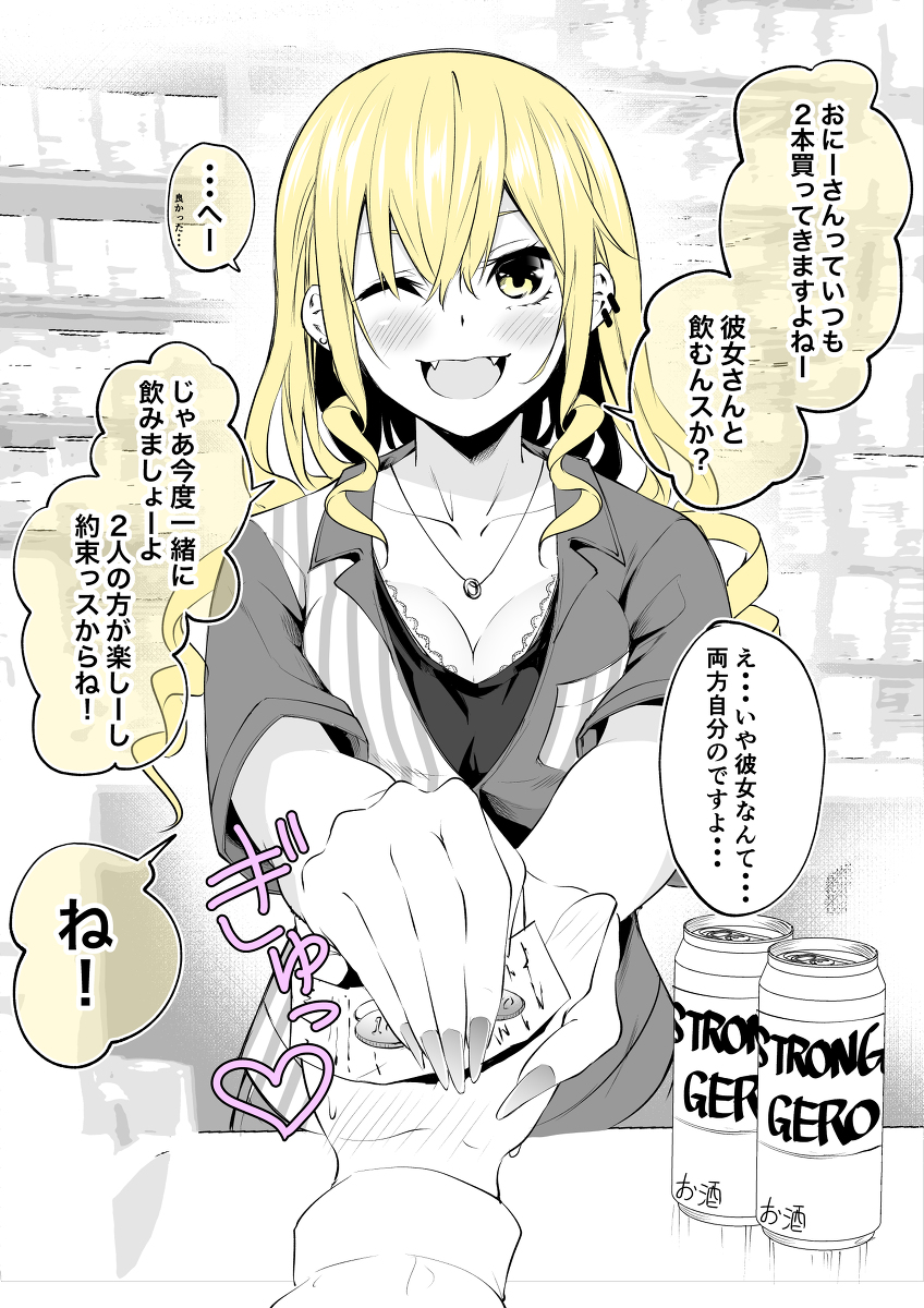 At the convenience store late at night…