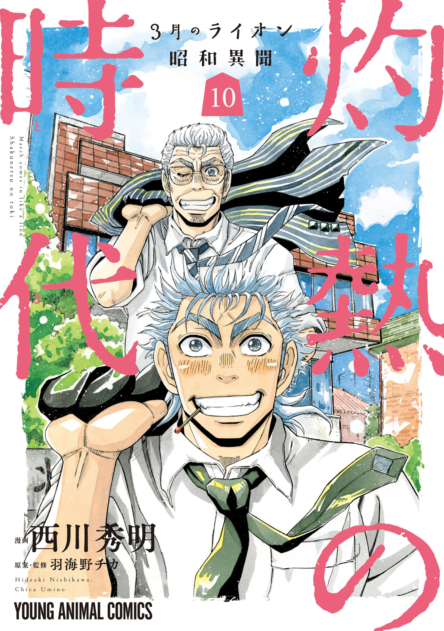 March Comes in Like a Lion Spinoff - The Scorching Times