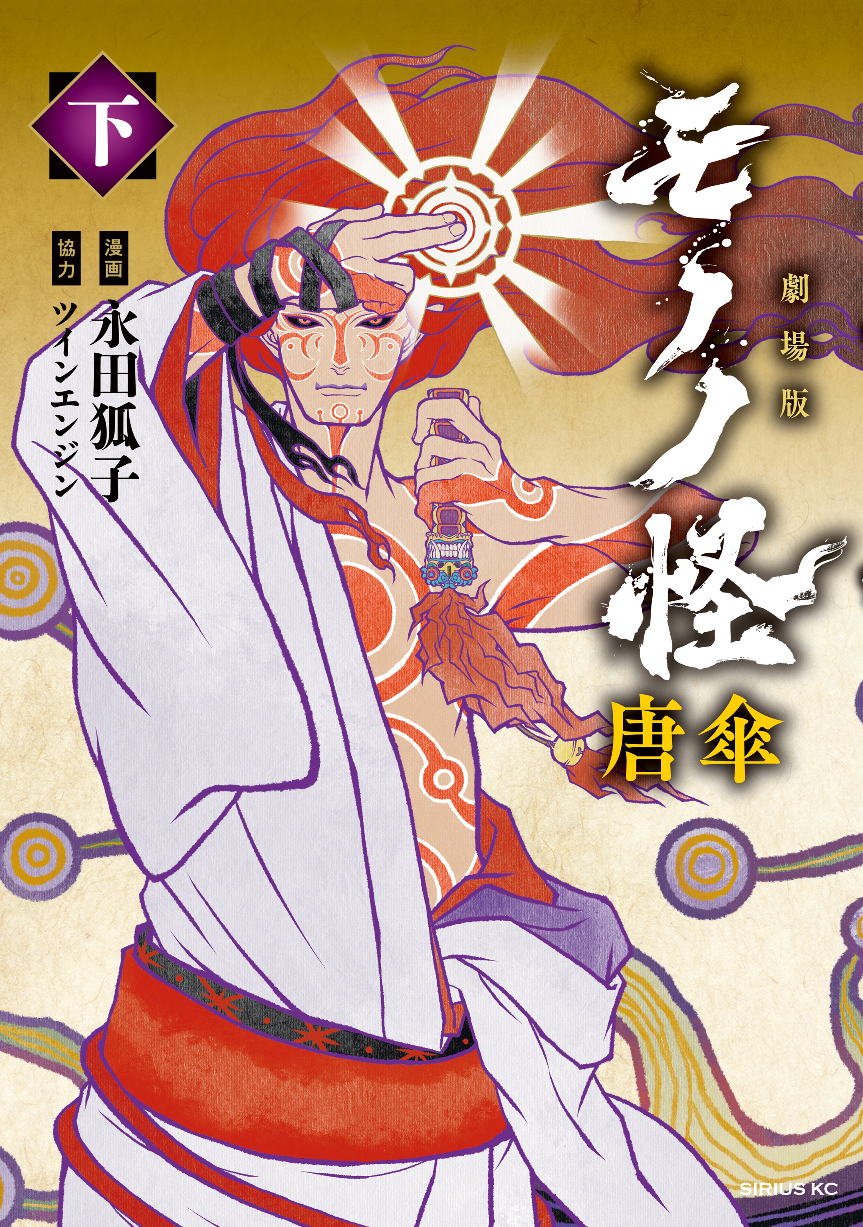 Mononoke: Karakasa