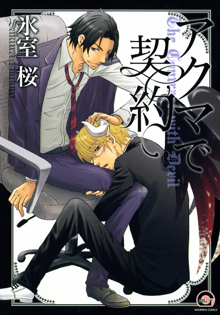 The Contract With Devil