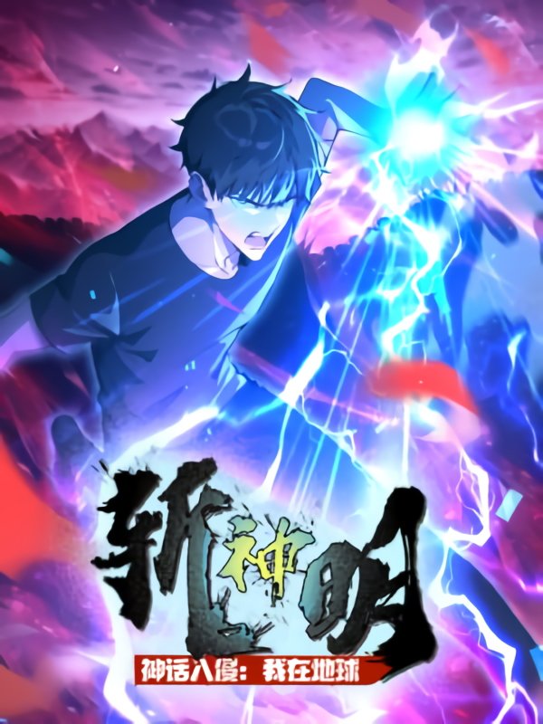 Myth Invasion: I Kill Gods on Earth