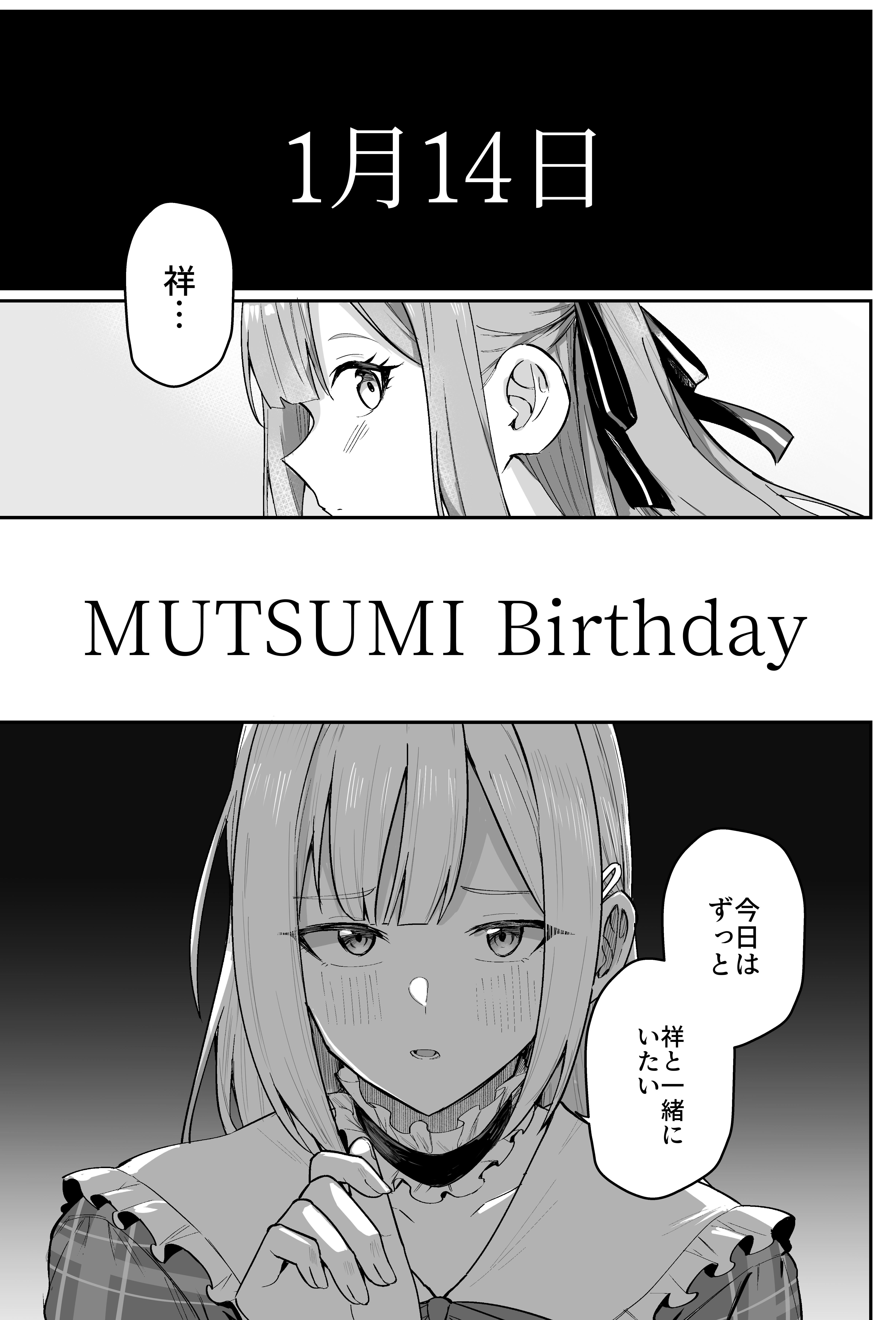In the Case of Mutsumi