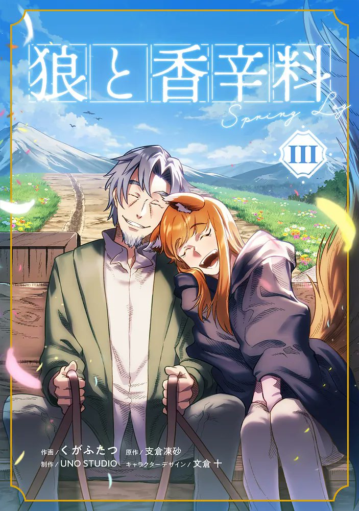 Spice & Wolf: Spring Log