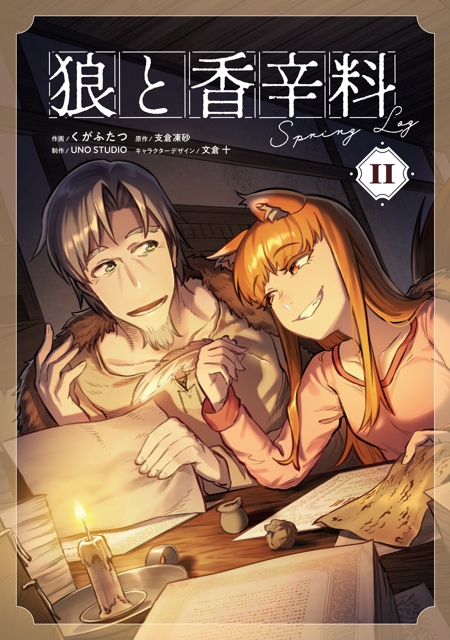 Spice & Wolf: Spring Log