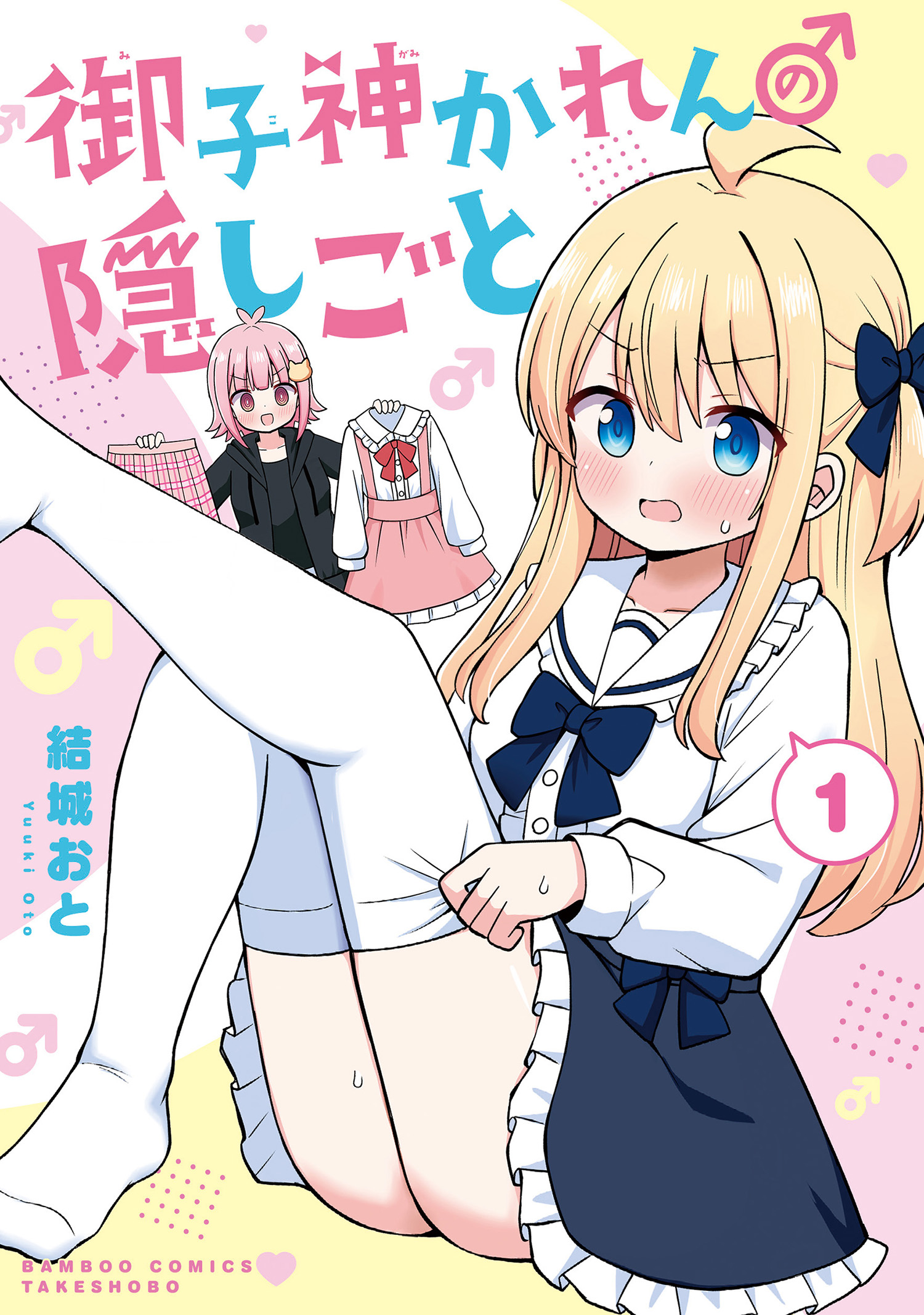 Karen Mikogami's Secret