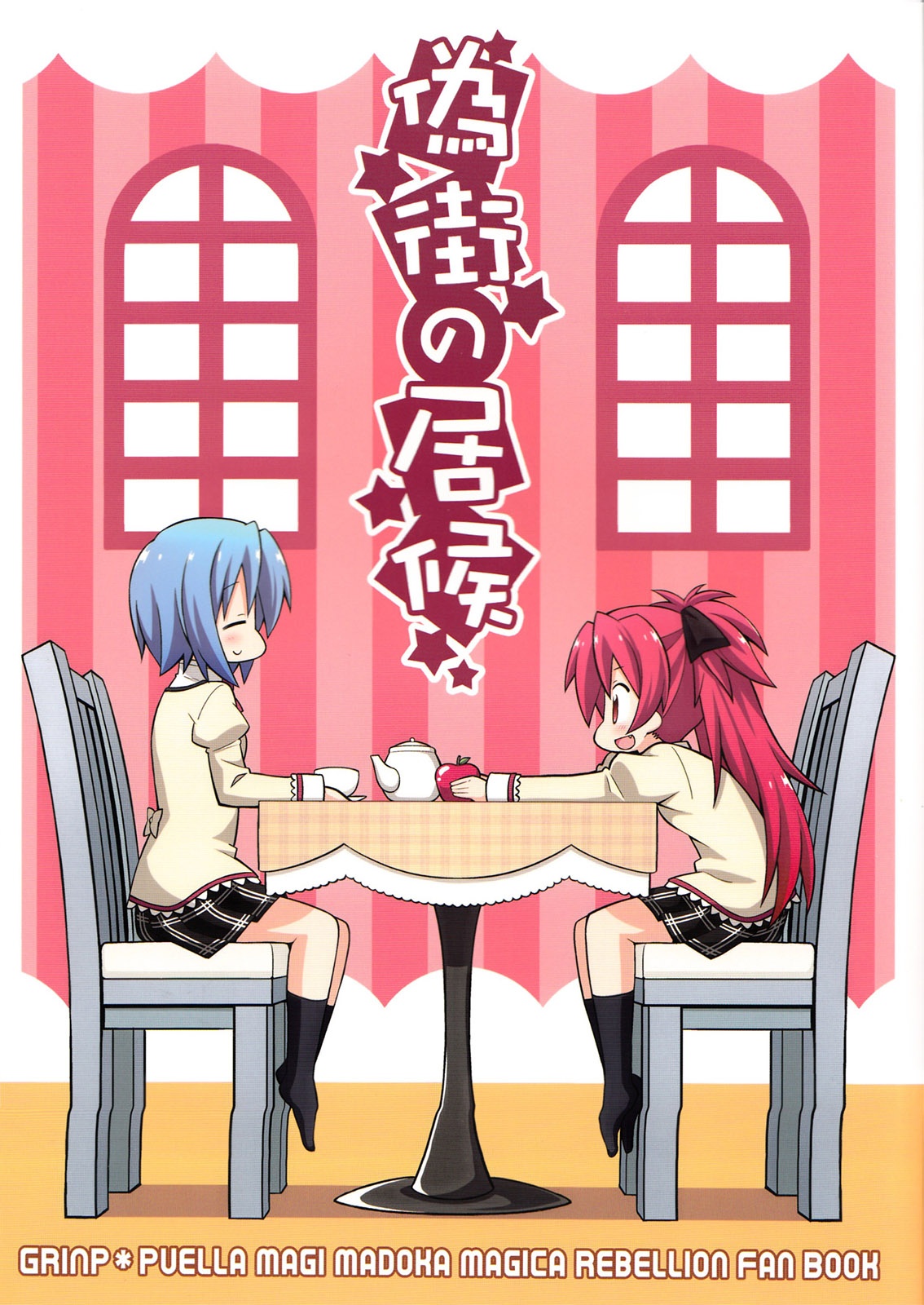 Freeloader in the False City (Mahou Shoujo Madoka Magica)