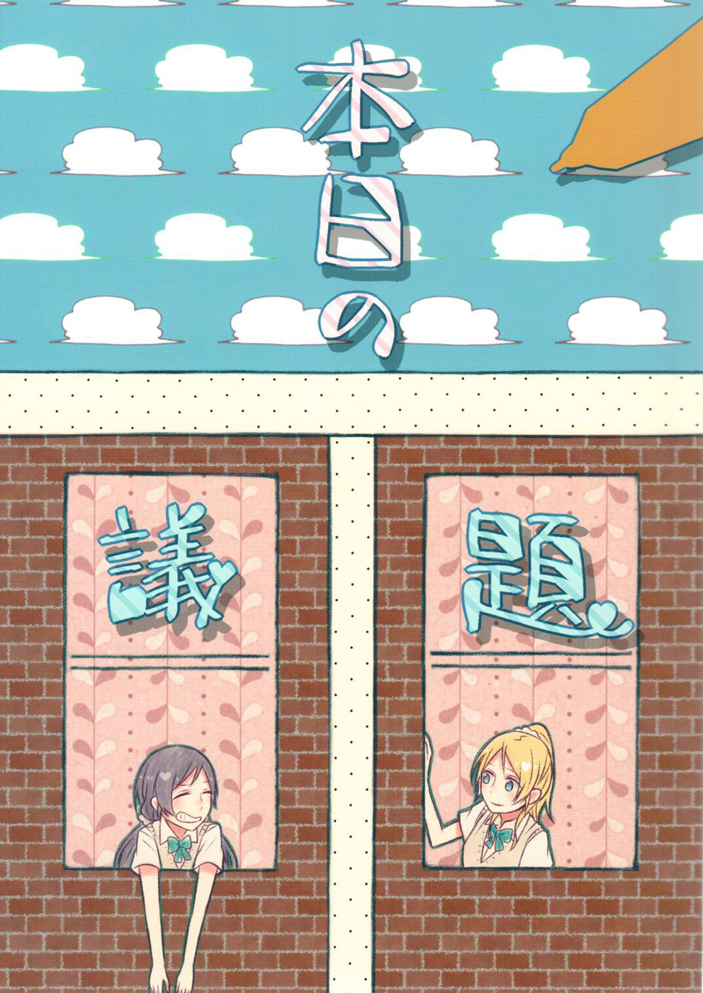 Love Live! - Topic of Today (Doujinshi)