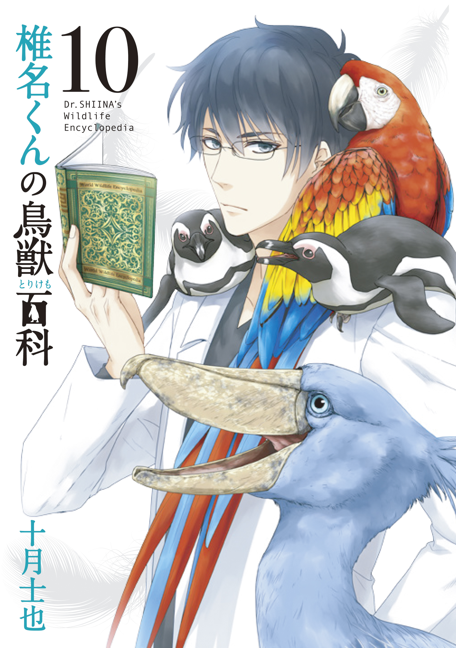 Dr. Shiina's Wildlife Encyclopedia