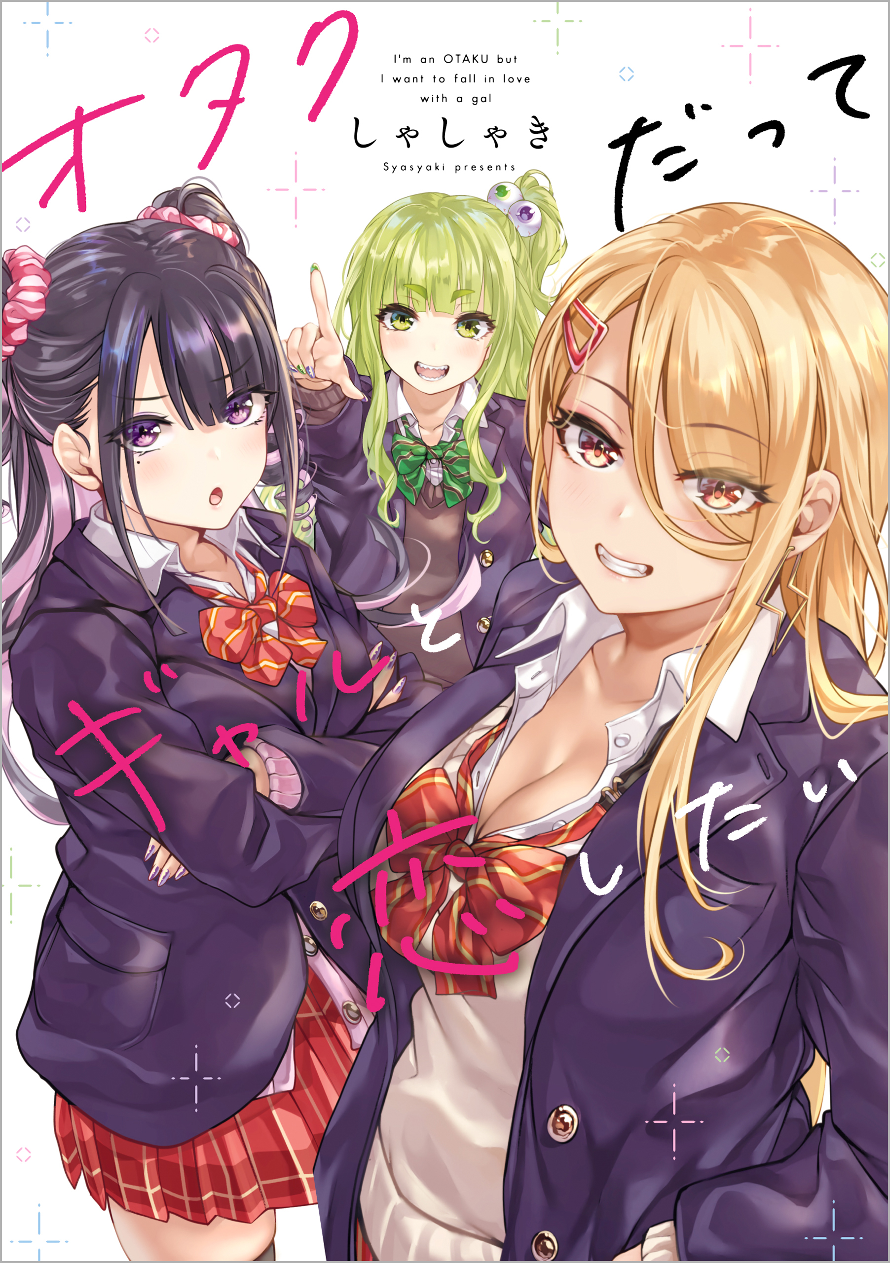 I'm an Otaku but I Want to Fall in Love with a Gal