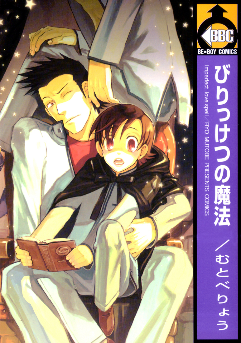 Imperfect Love Spell