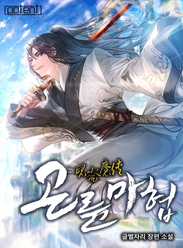 The Righteous Demon of Kunlun