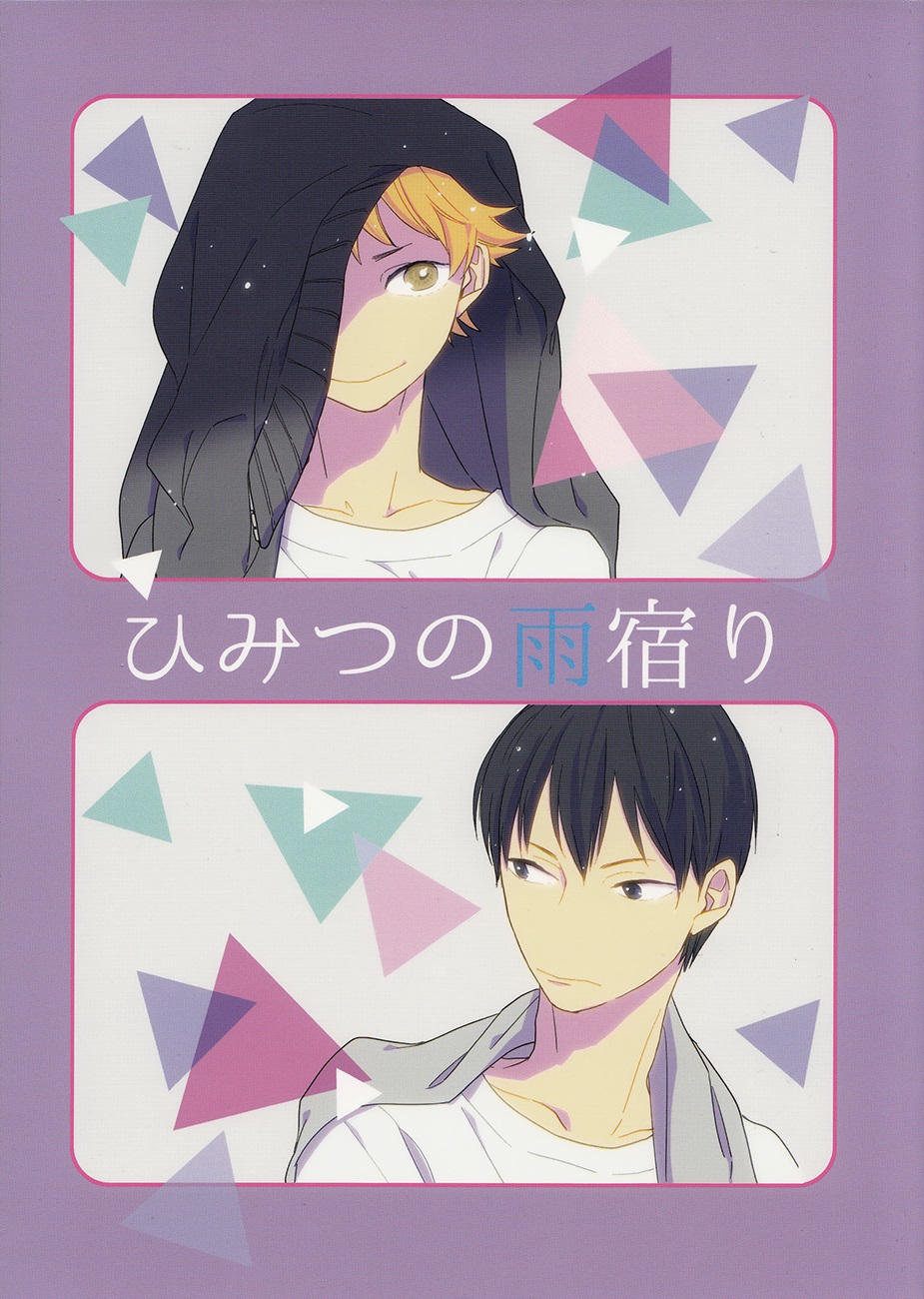 Haikyu!! - Sheltering from the Rain in Secret (Doujinshi)