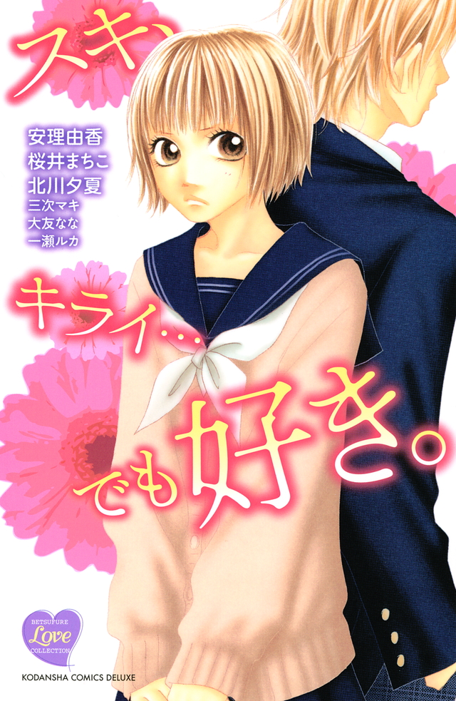 Suki, Kirai… demo Suki