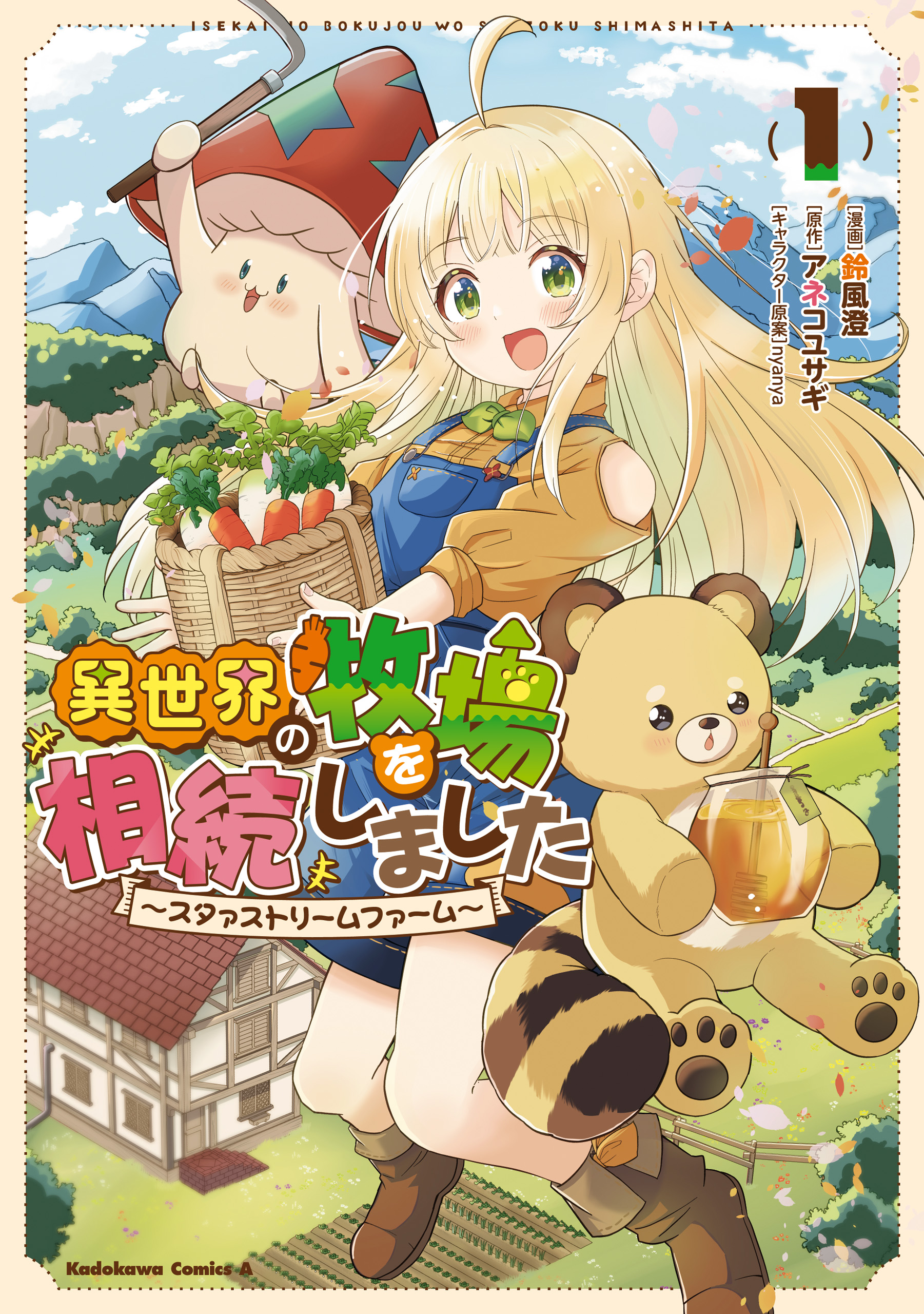 I Inherited a Farm in Another World: Star Stream Farm