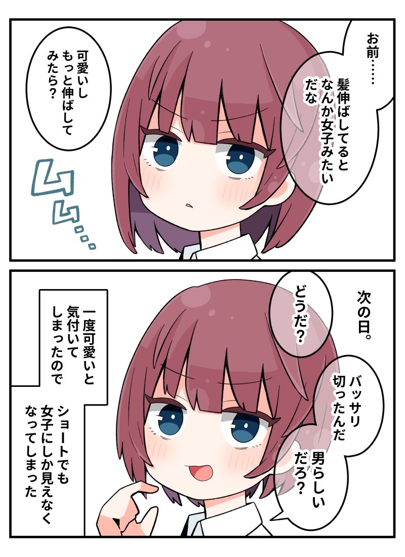 The Crossdressing Boy Who Cut His Hair