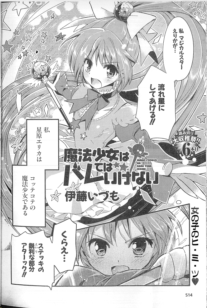 Magical Girls Must Not be Found Out.