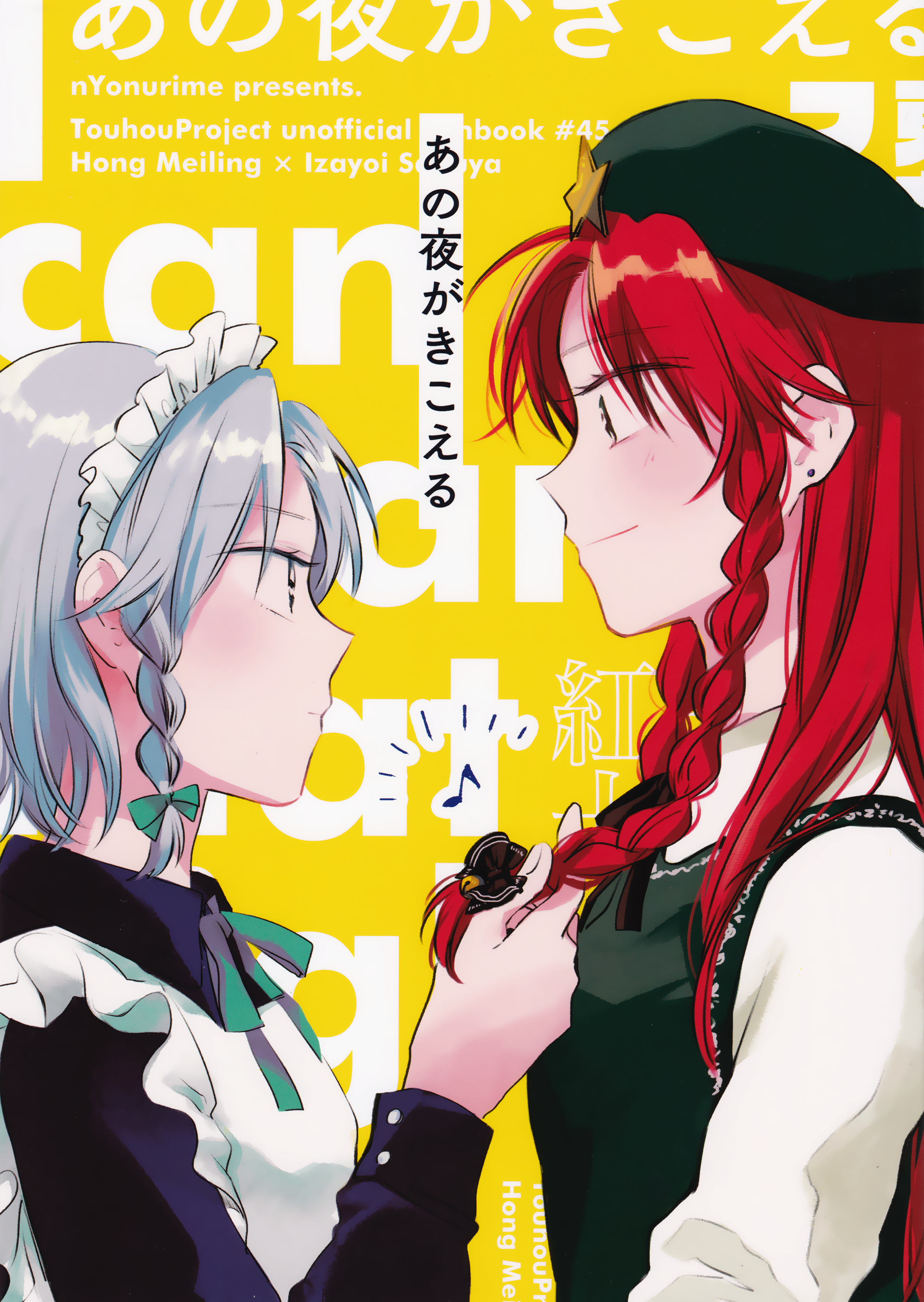 (C95) [Yonurime (Yonu)] Ano Yoru ga Kikoeru | I Can Hear That Night (Touhou Project)