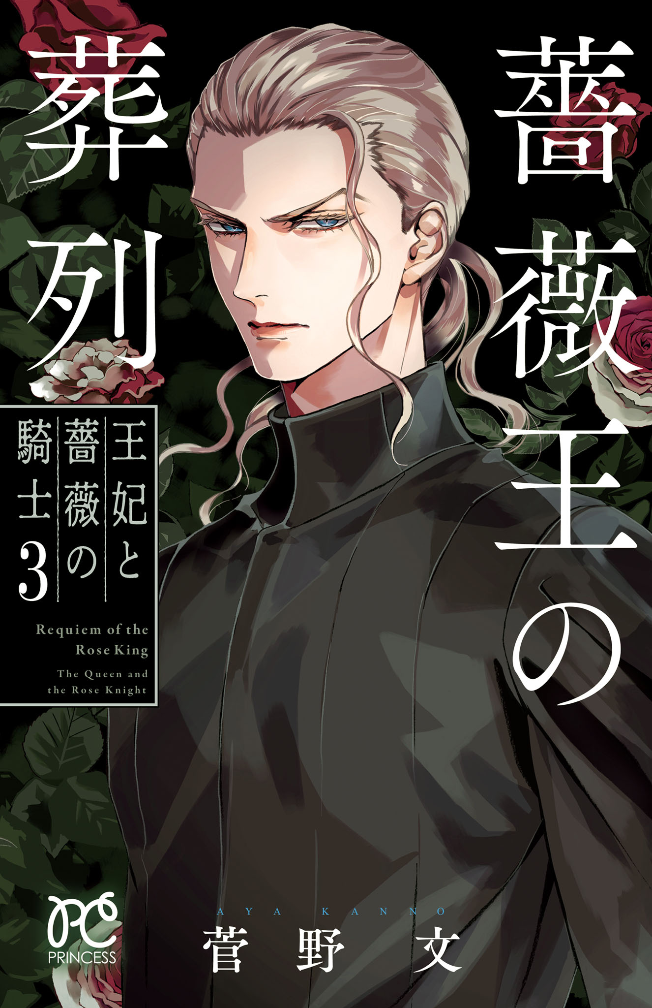Requiem of the Rose King: The Queen and the Rose Knight