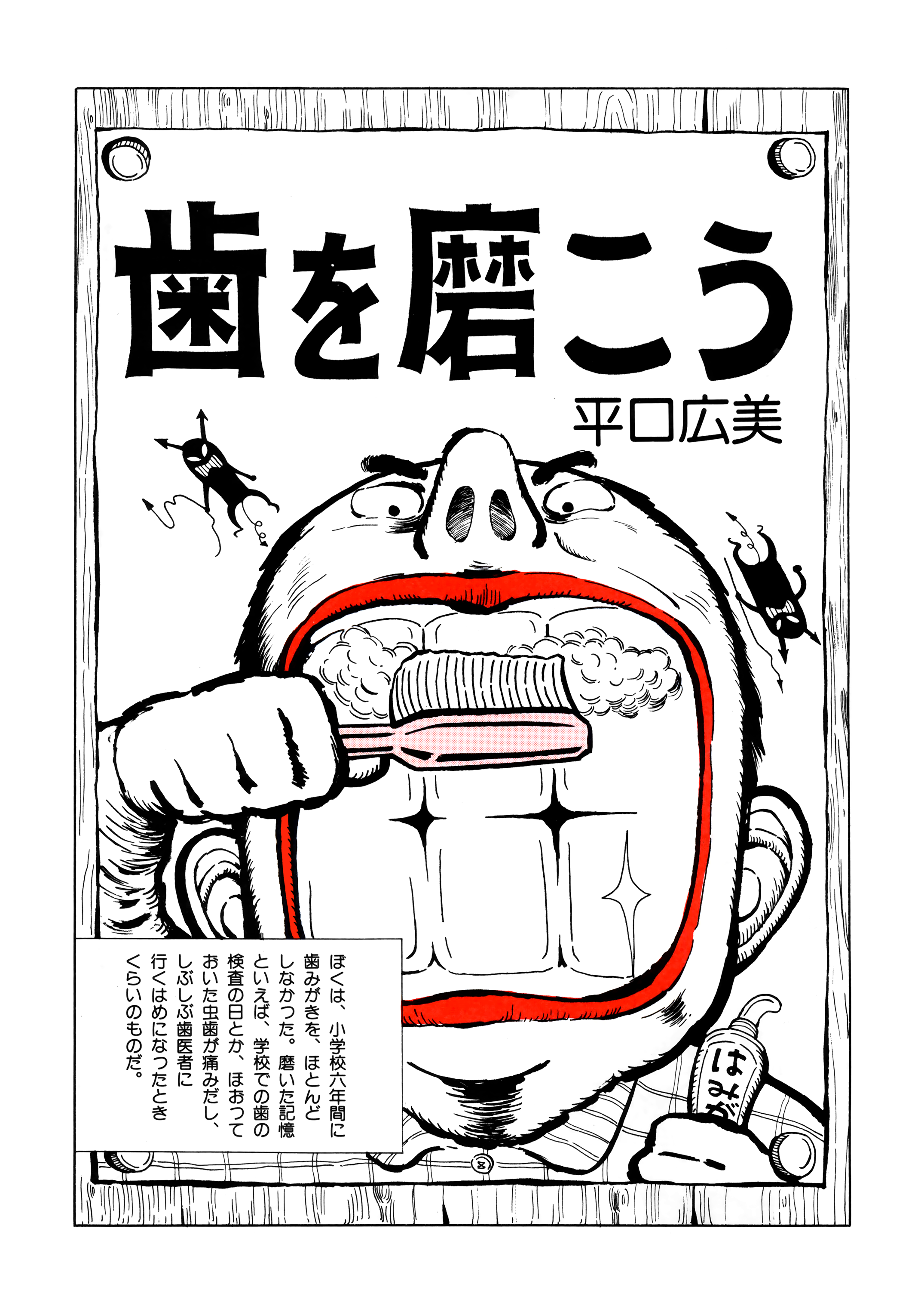 Brush your Teeth