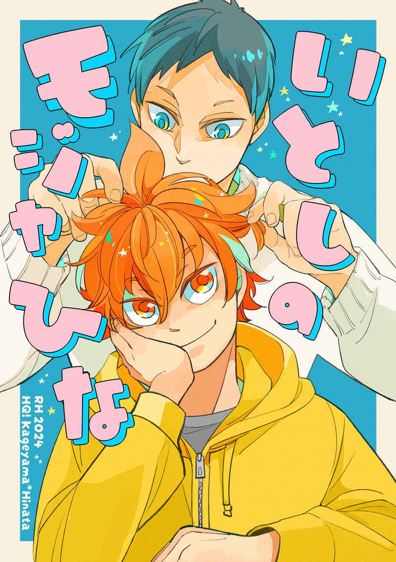 Haikyuu! - My Beloved Moja Hina (Doujinshi)