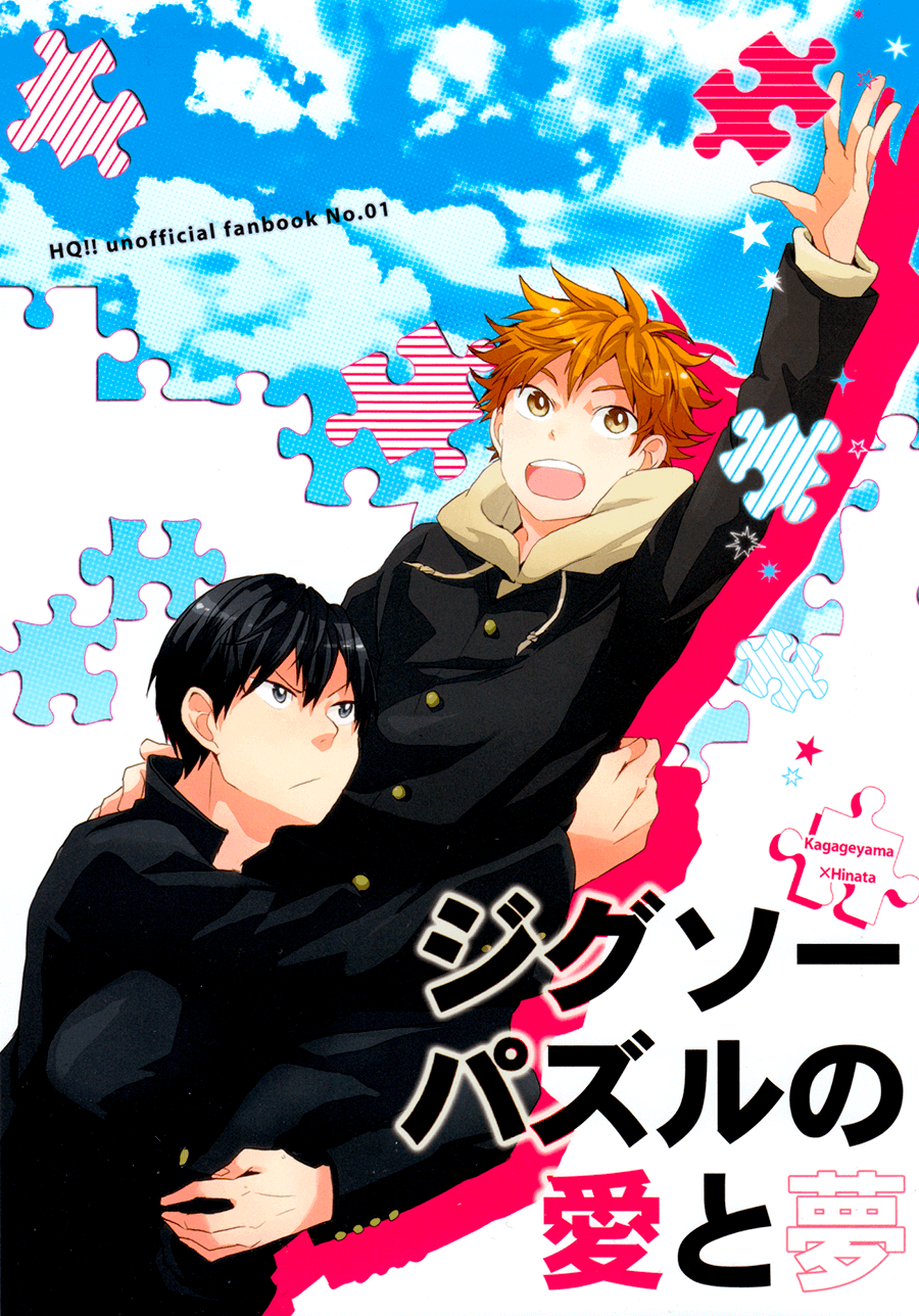 Haikyu! - Jigsaw Puzzle Love And Dreams (Doujinshi)