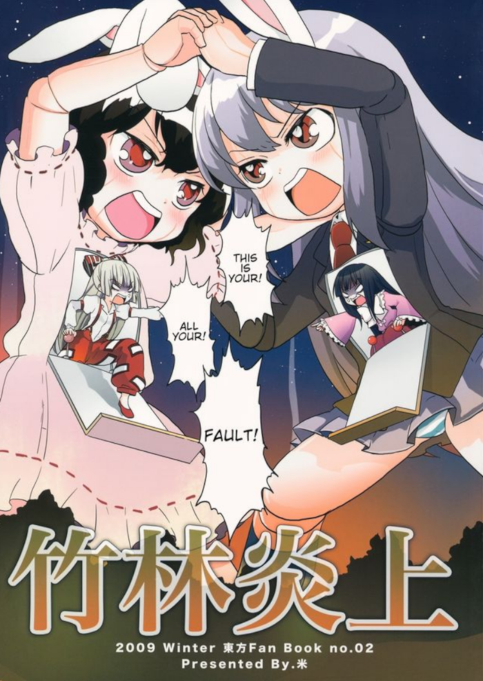 (C77) Bamboo Forest Blazing (Touhou Project)