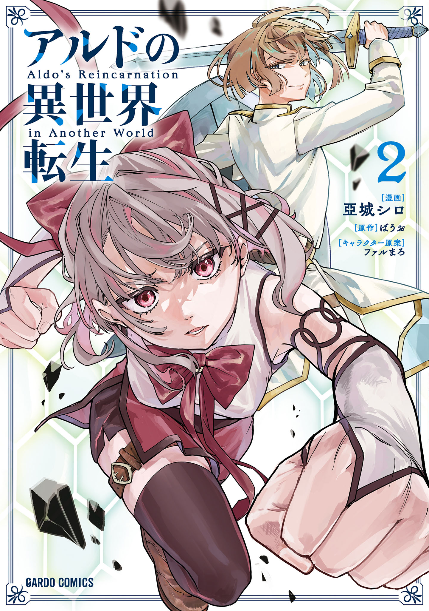 Aldo's Reincarnation in Another World